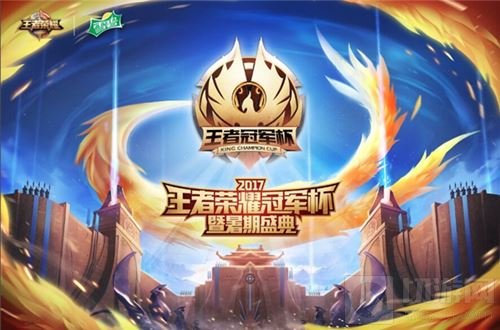 2017王者荣耀冠军杯完整赛程 双城热战浪一夏