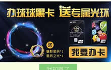 球球大作战球球黑卡是什么 球球黑卡有什么作用