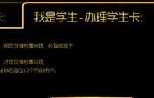 球球大作战学生卡怎么办理 学生卡办理条件说明