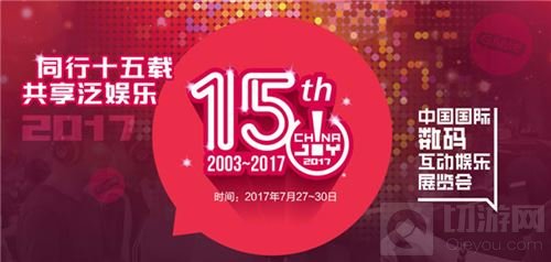 ChinaJoy大神指定回血乳制品 Byebye君确认参展