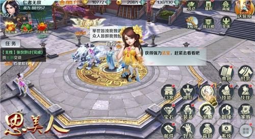 仙家法宝初现世 思美人手游全新玩法惊喜来袭