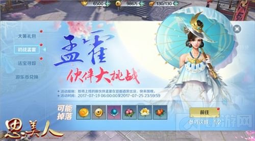 仙家法宝初现世 思美人手游全新玩法惊喜来袭