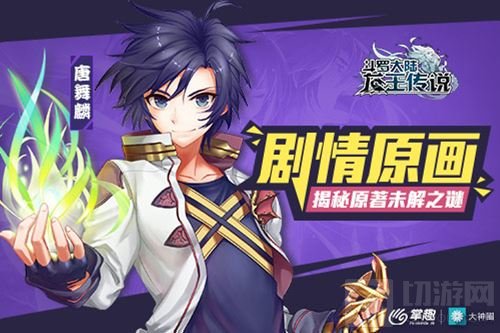 掌趣龙王传说手游剧情原画揭秘 原著未解之谜