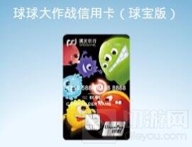 球球大作战信用卡有什么用 信用卡福利详情解读