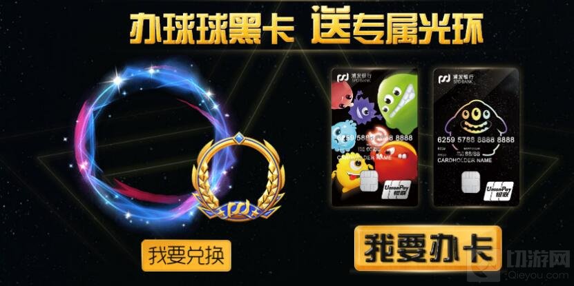 球球大作战信用卡怎么领取电影票 兑换方式介绍