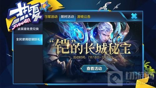 王者荣耀铠的羁绊礼包怎么打不开 世界任务在哪