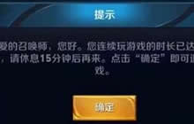 王者荣耀健康系统强制休息多久 解锁休息方法