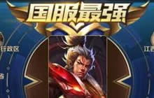 王者荣耀国服最强张飞出装推荐 不详之刃是核心