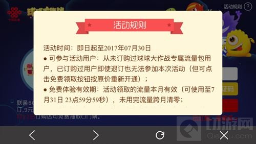 球球大作战6G联通流量包限时免费领活动规则