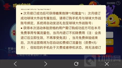球球大作战6G联通流量包限时免费领活动规则