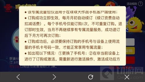 球球大作战6G联通流量包限时免费领活动规则