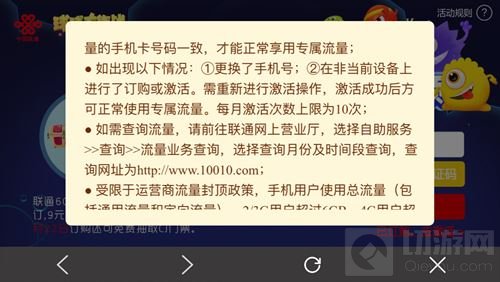 球球大作战6G联通流量包限时免费领活动规则