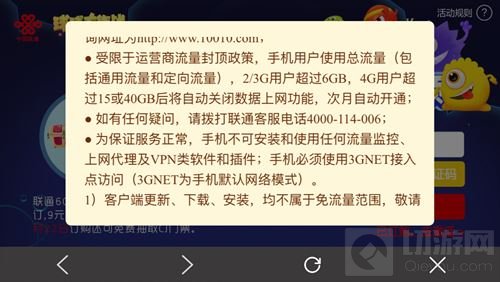 球球大作战6G联通流量包限时免费领活动规则