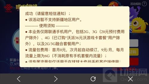 球球大作战6G联通流量包限时免费领活动规则