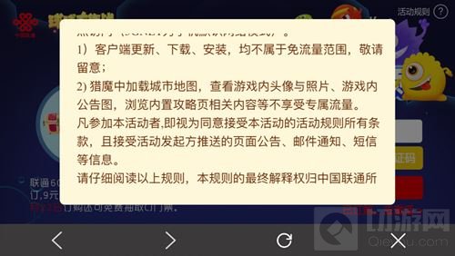 球球大作战6G联通流量包限时免费领活动规则