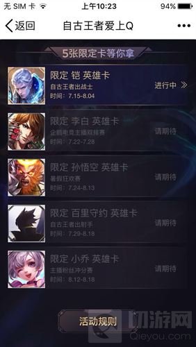 王者荣耀集王者英雄卡分海量钻之自古王者爱上Q