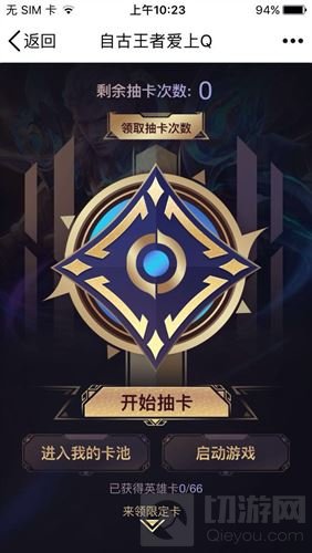 王者荣耀集王者英雄卡分海量钻之自古王者爱上Q