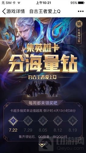 王者荣耀集王者英雄卡分海量钻之自古王者爱上Q