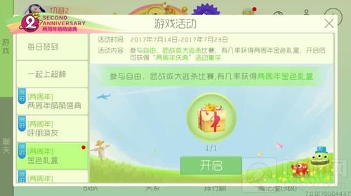 球球大作战两周年金色礼盒能开出什么奖励截图
