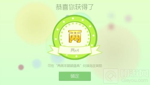 球球大作战两周年金色礼盒能开出什么奖励截图