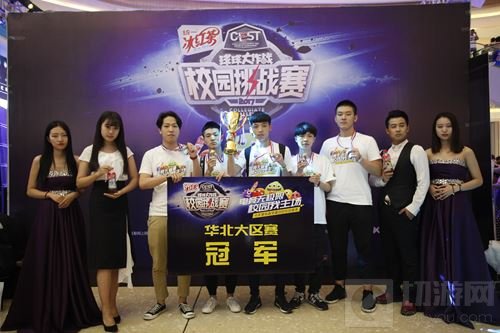 一触即发 CEST球球大作战校园总决赛赛制今日揭晓