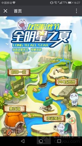 全明星之夏7月热力进击 龙图粉丝节多重豪礼