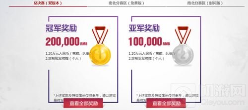 《大话西游》手游无差别南赛区总决赛火热开战