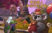 考拉上线 光明大陆联手考拉海购开启新版福利