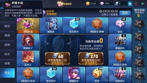 王者荣耀荣耀水晶百分百抽中技巧 361次时必中