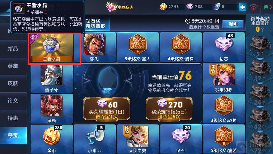 王者荣耀王者水晶100%中奖秘诀 第201次必中