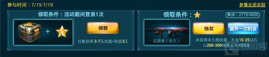 CF手游零的约定活动 参与可得永久成熟武器