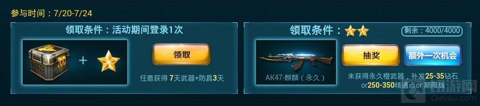 CF手游零的约定活动 参与可得永久成熟武器