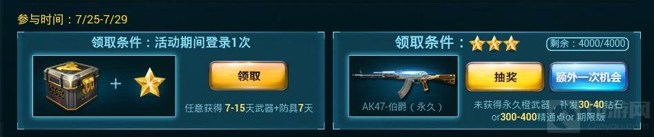 CF手游零的约定活动 参与可得永久成熟武器