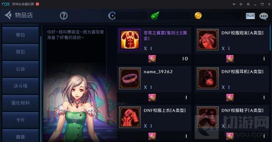 DNF手游七测商店物品更新 种类繁多任你挑选