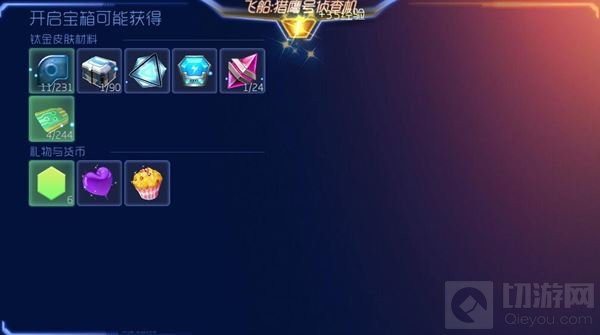 球球大作战普通钛金板开启一次获得多少经验值