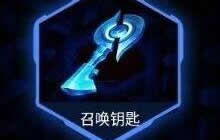 在印记兑换铠的活动中使用7个印记可领取道具