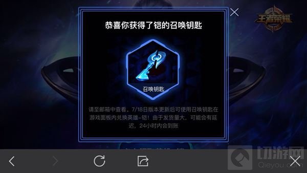 王者荣耀铠的召唤钥匙怎么没有 去哪里领取