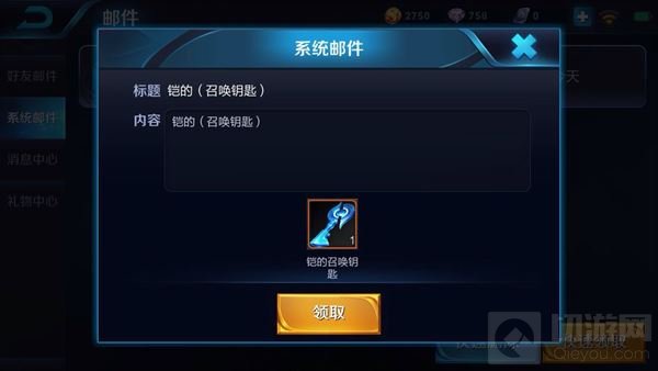 王者荣耀铠的召唤钥匙怎么没有 去哪里领取