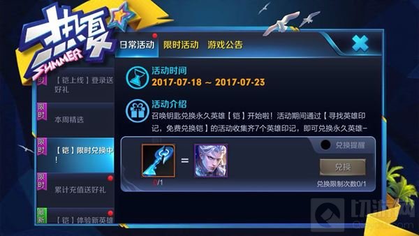 王者荣耀铠在哪里兑换 免费兑换铠活动入口