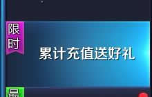 王者荣耀7.18累计充值活动 可得500铭文碎片