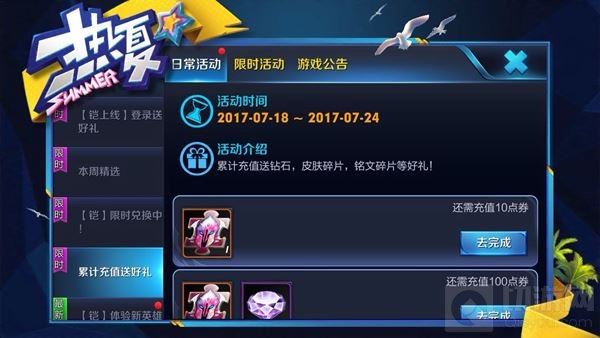 王者荣耀7.18累计充值活动 可得500铭文碎片