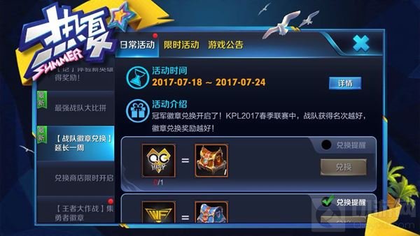 王者荣耀战队徽章兑换延长一周 7月14日截止