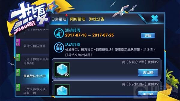 王者荣耀最强战队大比拼 参与可得铭文碎片