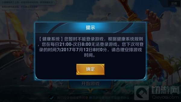 王者荣耀健康系统升级 12岁及以下提示并进行下线