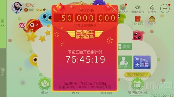 球球大作战红包活动7月12日开启 可得棒棒糖