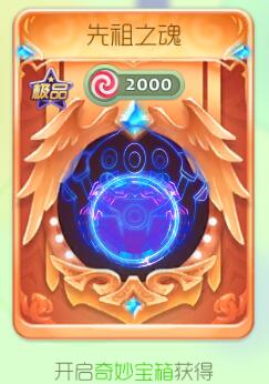 球球大作战先祖之魂光环获取途径及图鉴赏析