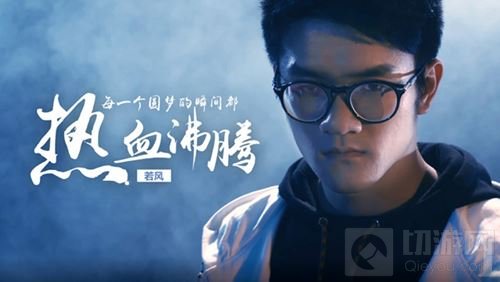 你离成功还有多远 WUCG2017宣传片若风出场