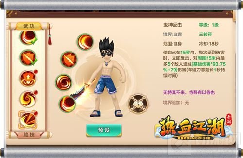 《热血江湖手游》自由正邪转职 个性武侠人生