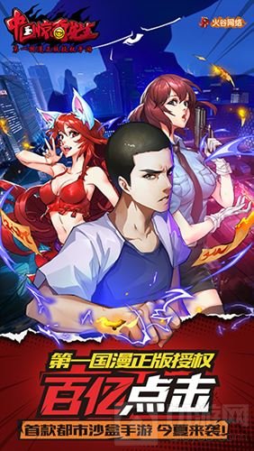 百亿点击神作 中国惊奇先生同名手游今夏来袭