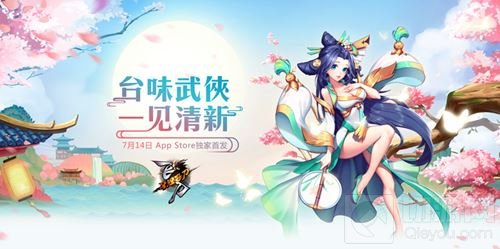 风月江湖于明日开启 飞刀又见飞刀全平台公测